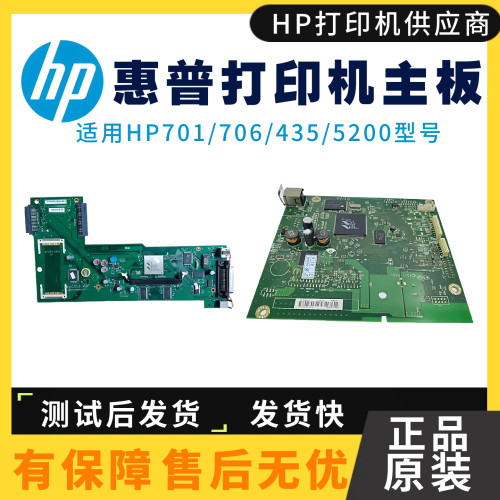 原装惠普HP701A 435主板5200LX接口板706N 701N 5100驱动板wifi卡