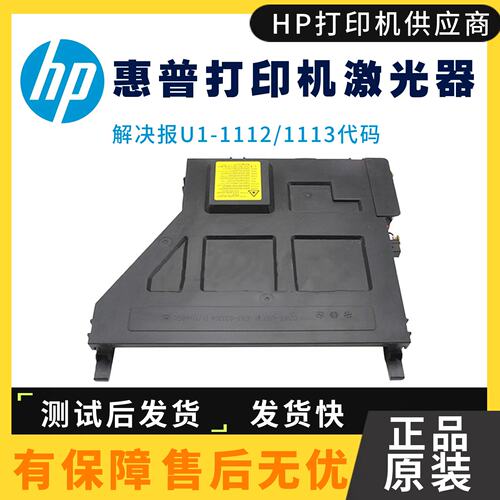 惠普72425激光器打印机激光盒