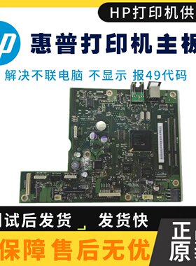 原装拆机 惠普CM1415FNW hp1415FN主板 接口板彩色打印 USB打印板