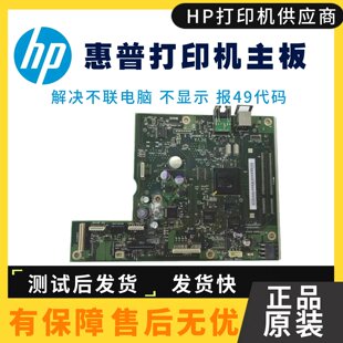原装拆机 惠普CM1415FNW hp1415FN主板 接口板彩色打印 USB打印板