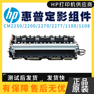 原装奔图CM2270FDW CP2250DN 2200定影组件 2277 1100 1108热凝器