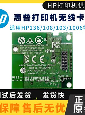 惠普HP28W无线卡 hpM15W 108W 136 136WM WIFI模块1150-7969 7967
