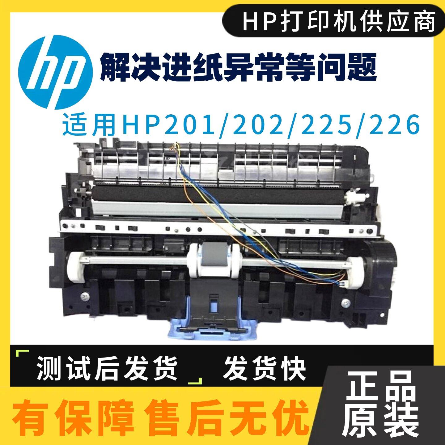 原装适用于惠普HP M202 M201进纸器 M225 M226搓纸组件 进纸组件,办公设备/耗材/相关服务,办公设备配件及相关服务,淘宝优惠券,粉丝福利购,淘宝优惠卷