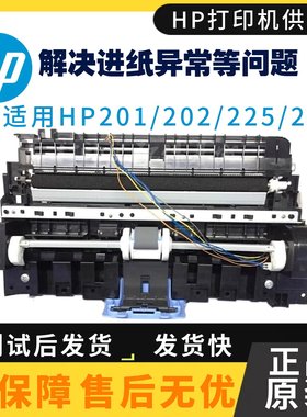 原装惠普HPM202DW 202N进纸器 226DN搓纸轮 225DW转印辊 进纸组件