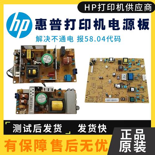 惠普436电源板高压板