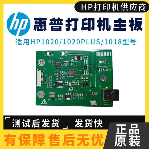 惠普1020主板接口板原装