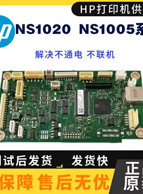 惠普hp NS1005W 1005C 1005N 1020C 1020W MFP1000主板 USB接口板