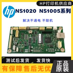 惠普hp NS1005W 1005C 1005N 1020C 1020W MFP1000主板 USB接口板