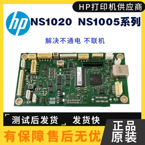 惠普hpNS1005W打印机主板