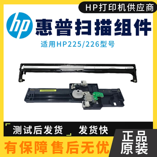 惠普HPM225DN 扫描平台 226DW扫描头 225DW 排线 226DN扫描架 原装