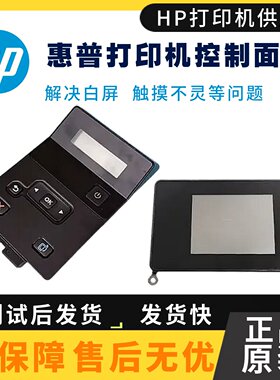 原装惠普HPM701N HP706控制面板701A按键显示屏435NW触摸屏液晶屏