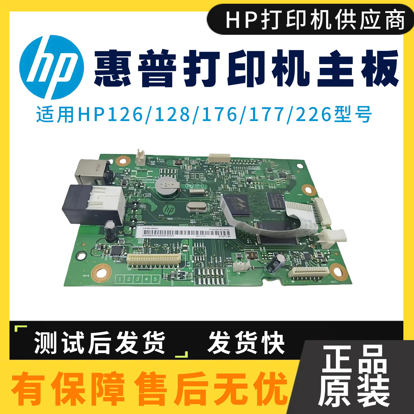 惠普128主板接口板原装