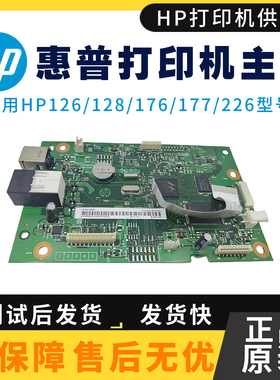 惠普HP128FN 225DN 127FN主板126A 177FW 176N  226DN 125A接口板