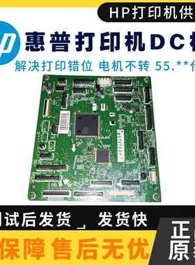 适用全新原装惠普HP553DC板 M552DN HPM552 553 引擎板 DC控制板