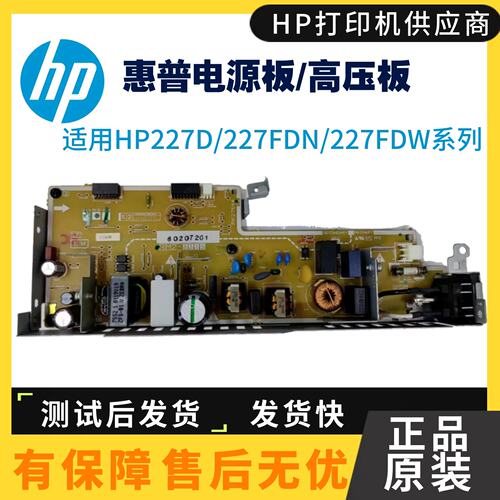 惠普打印机电源板高压板130