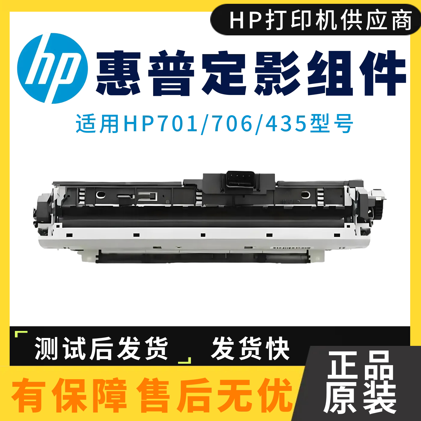 惠普706加热组件定影组件原装