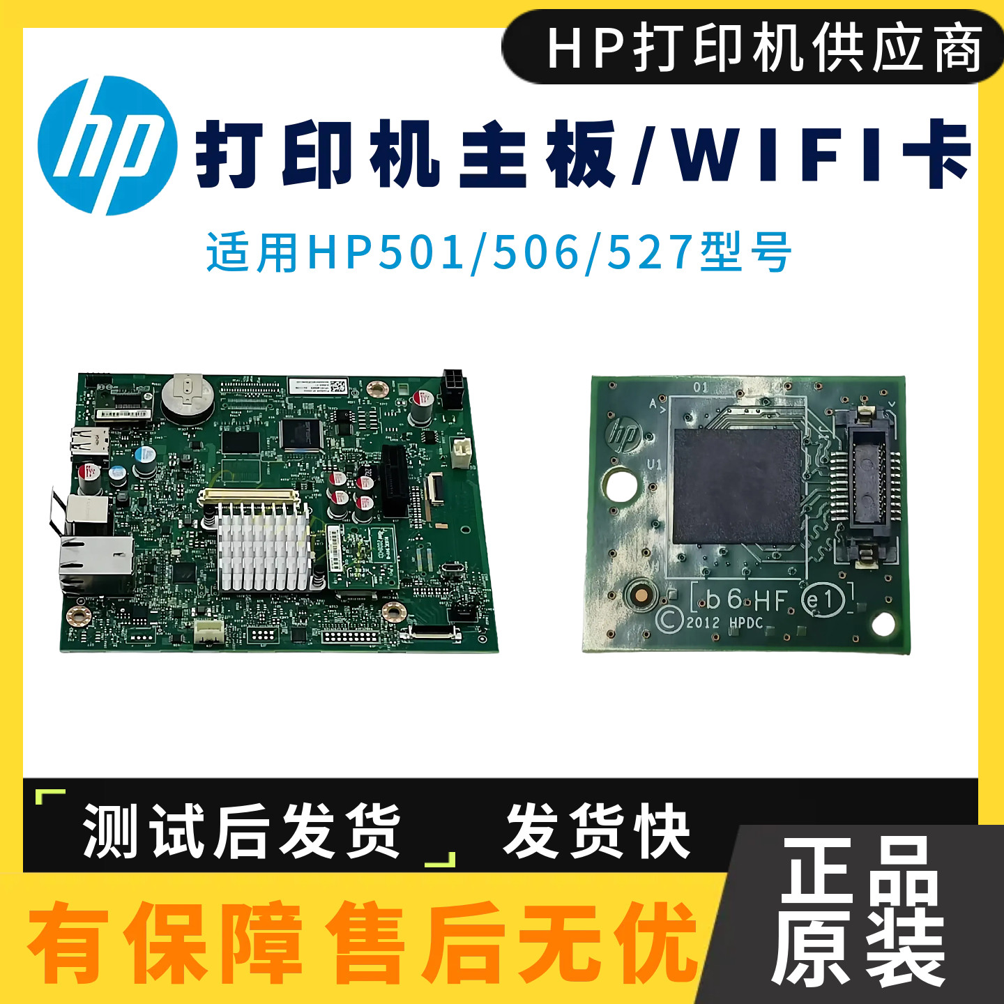 原装惠普HPM501N 501DN 主板507A 527DN 驱动板 506DN 506N启动卡图片