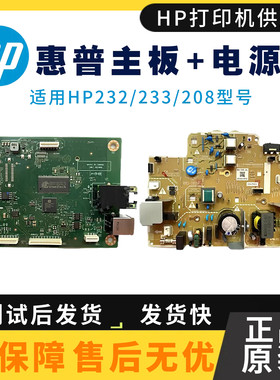 惠普233主板电源板打印机原装