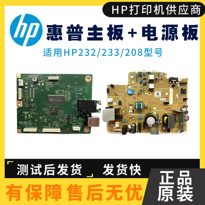惠普233主板电源板打印机原装