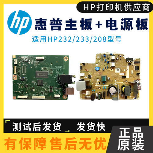 惠普233主板电源板打印机原装
