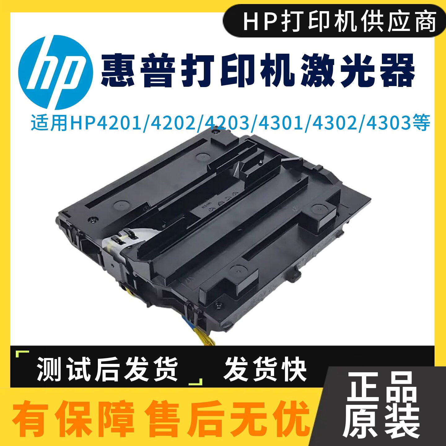 惠普打印机激光器HP4303图片