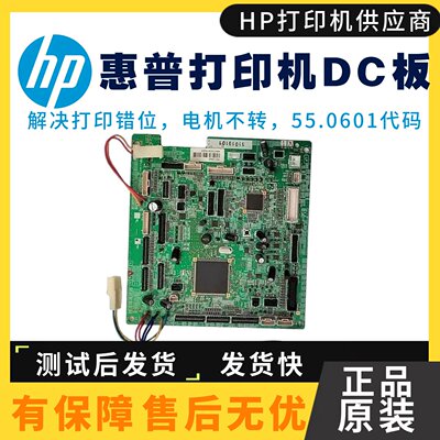 惠普引擎控制板原装HP5225DC板