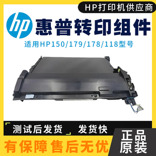 150NW 178NW转印组件179FNW转印带178N 118传输带 惠普HP150A 原装