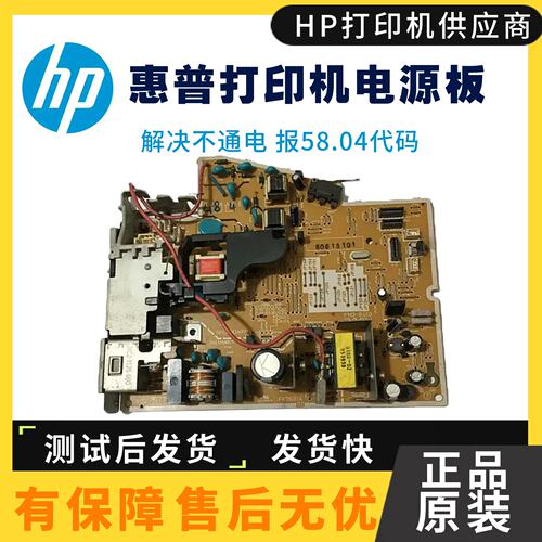 惠普打印机电源板HP1008