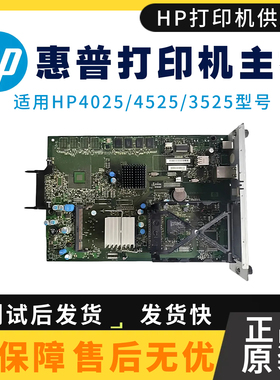 原装惠普HP4025DN 主板CP3525DN 3530驱动板 接口板 4525DN引擎板