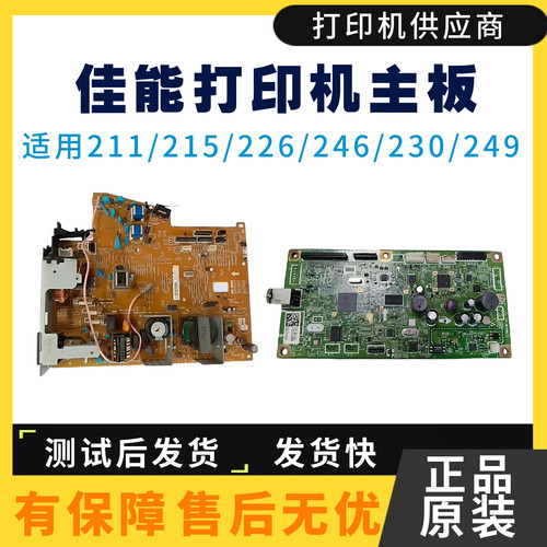 原装佳能MF211dn主板249 243 226dn电源板232接口板215 246驱动板