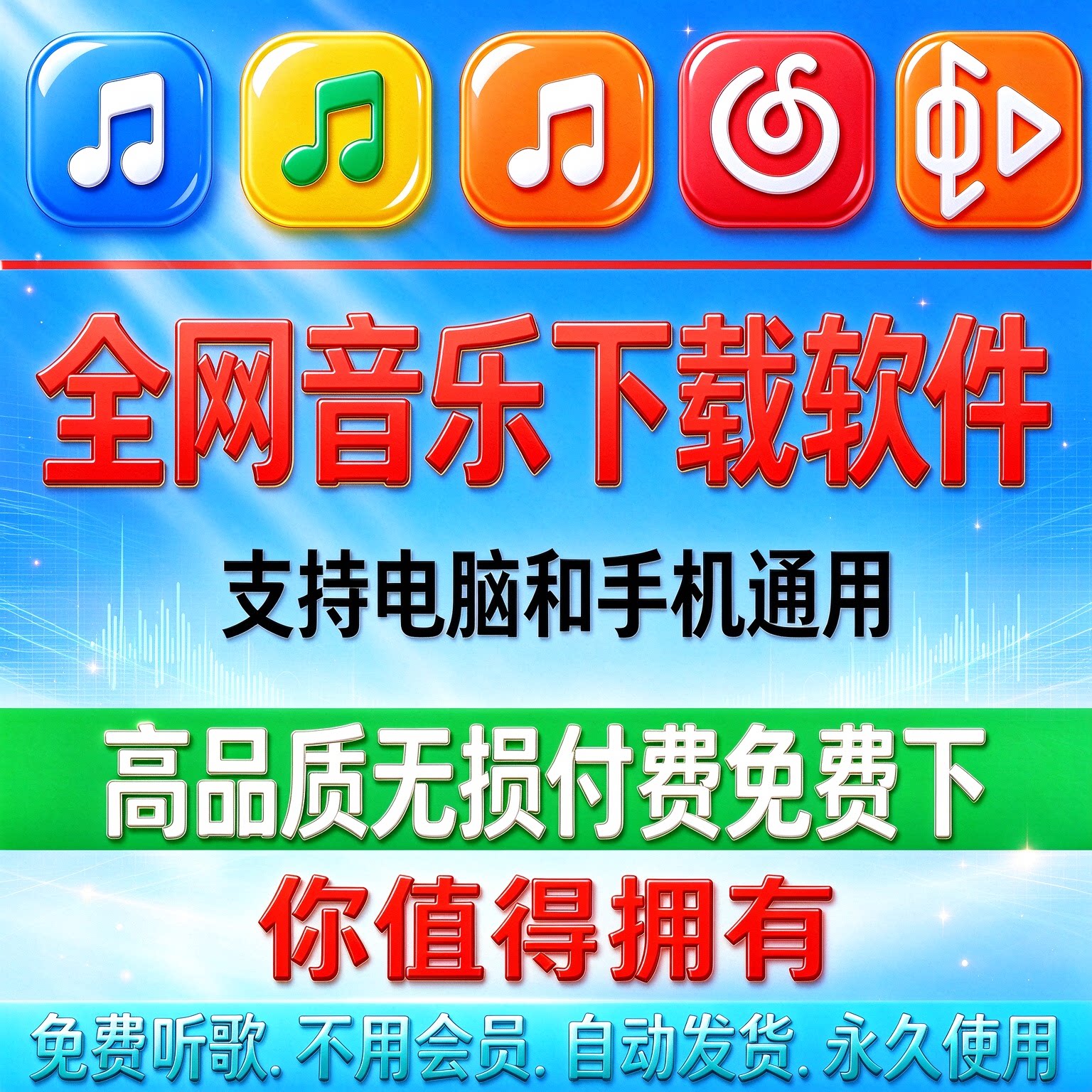 音乐软件免费app高音质无损mp3格式歌曲下载电脑播放器