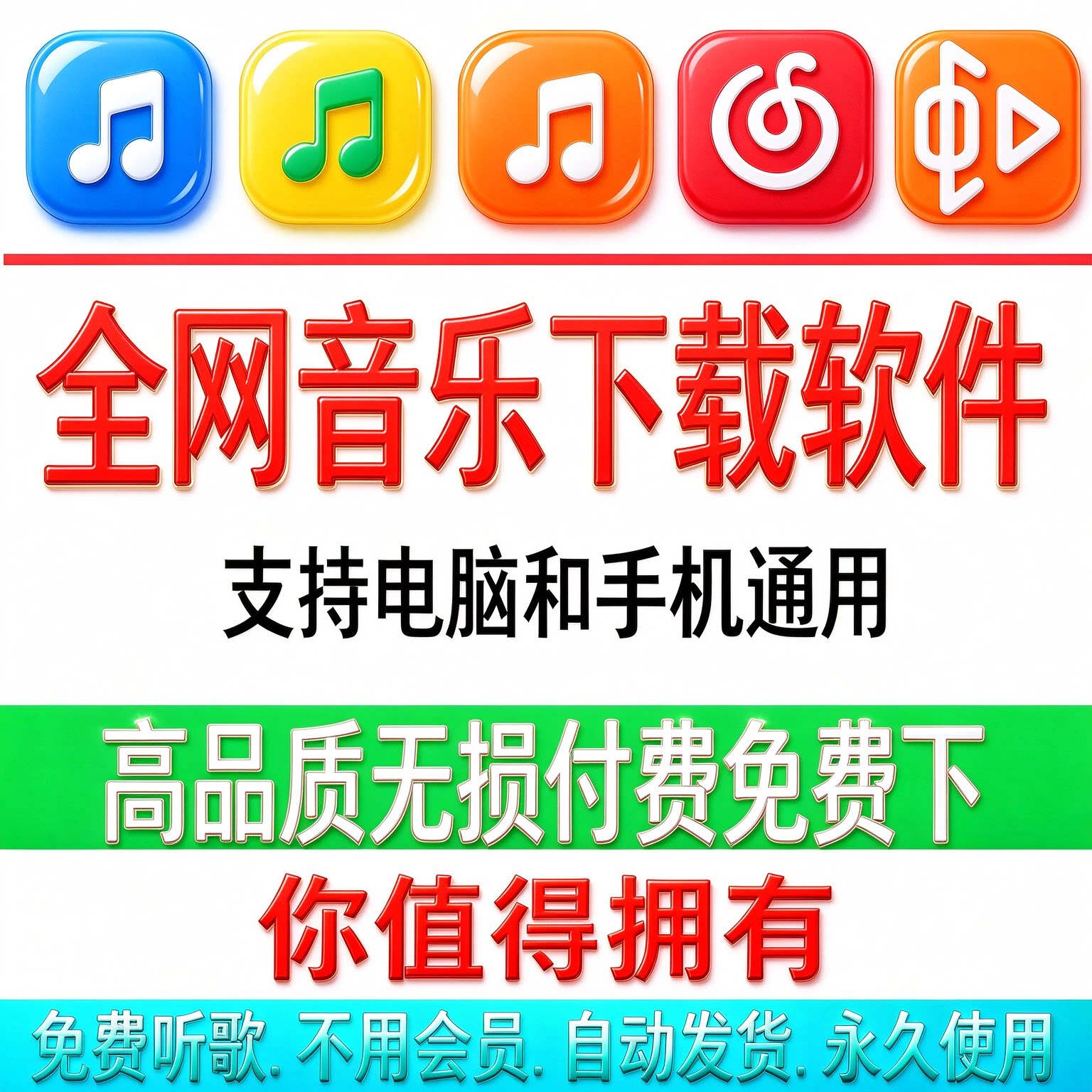 免费听歌软件app播放器mp3音乐下载支持苹果车机不用看广告直接听