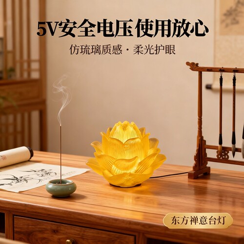 东方禅意黄色琉璃莲花护眼小夜灯