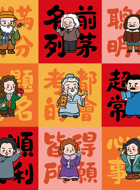 各科大佬保佑！【励志名人画】教室装饰考研高中学校宿舍创意礼物