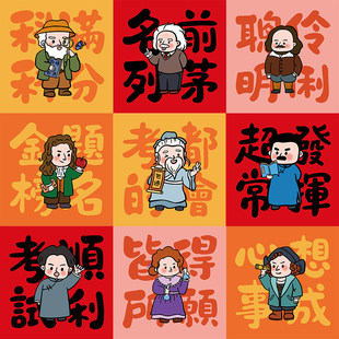 饰考研高中学校宿舍创意礼物 教室装 各科大佬保佑 励志名人画