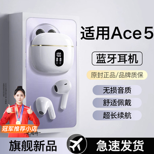 适用一加ace5蓝牙耳机ace5pro无线ace5v智能运动半入耳长续航新款