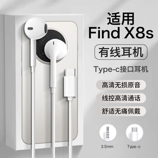 适用oppofindx8s耳机有线oppo手机findx8s 高音质半入耳久戴不痛