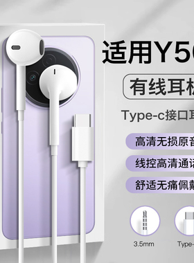 适用vivoy500耳机有线vivo新款y500优质半入耳游戏高音质typec口