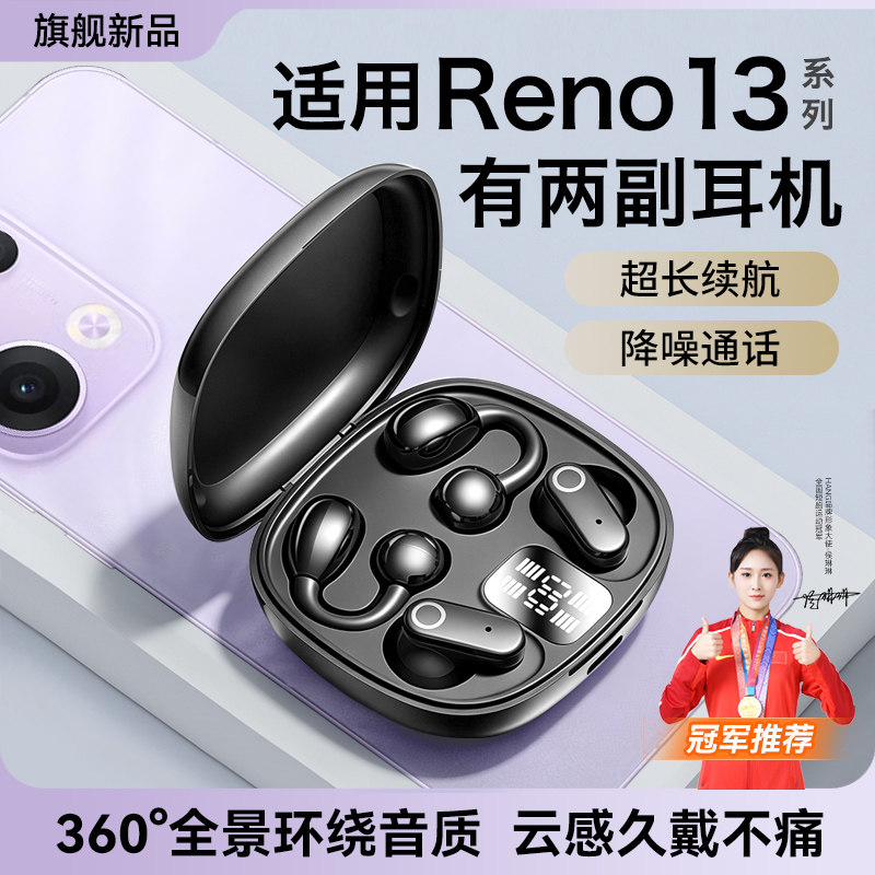 适用opporeno13蓝牙耳机图片