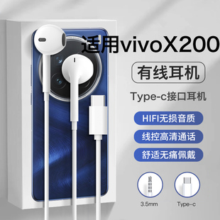 原裝 適用vivox200手機x200pro專用Ultra耳機有線扁口x200s 正品