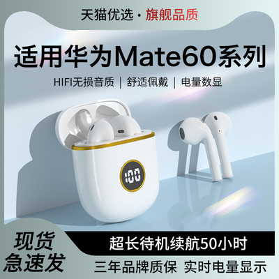 原装正品适用华为mate60蓝牙耳机mate60pro+无线半入耳式超长续航