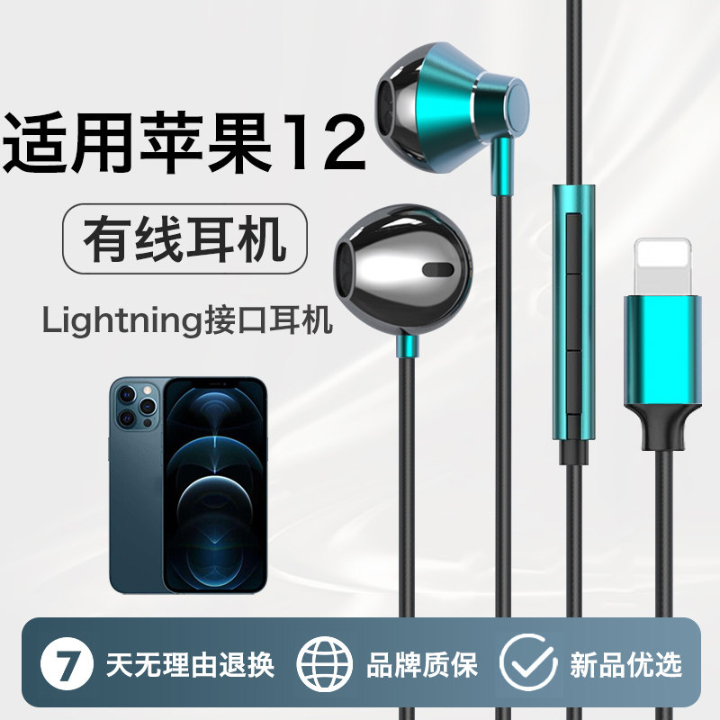 适用苹果12耳机有线iPhone专用12pro半入耳12mini高音质12promax,影音电器,普通有线耳机,淘宝优惠券,粉丝福利购,淘宝优惠卷