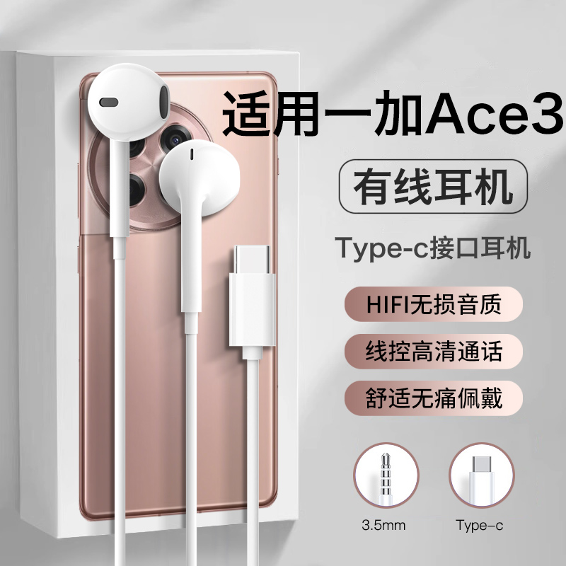 原装正品适用oppo一加ace3耳机有线ace3pro半入耳ace3v耐用typec
