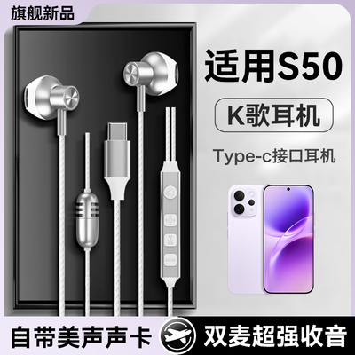适用vivos50耳机有线vivo新款s50promini直播自带声卡全民k歌专用