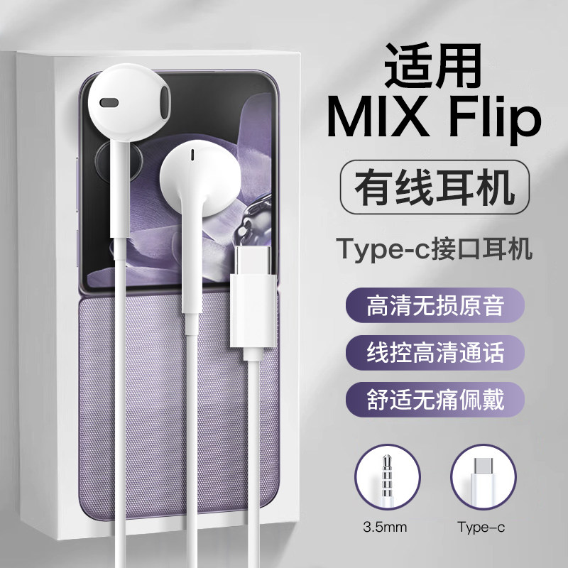 适用小米mix flip耳机有线mixflip半入耳高音质typ