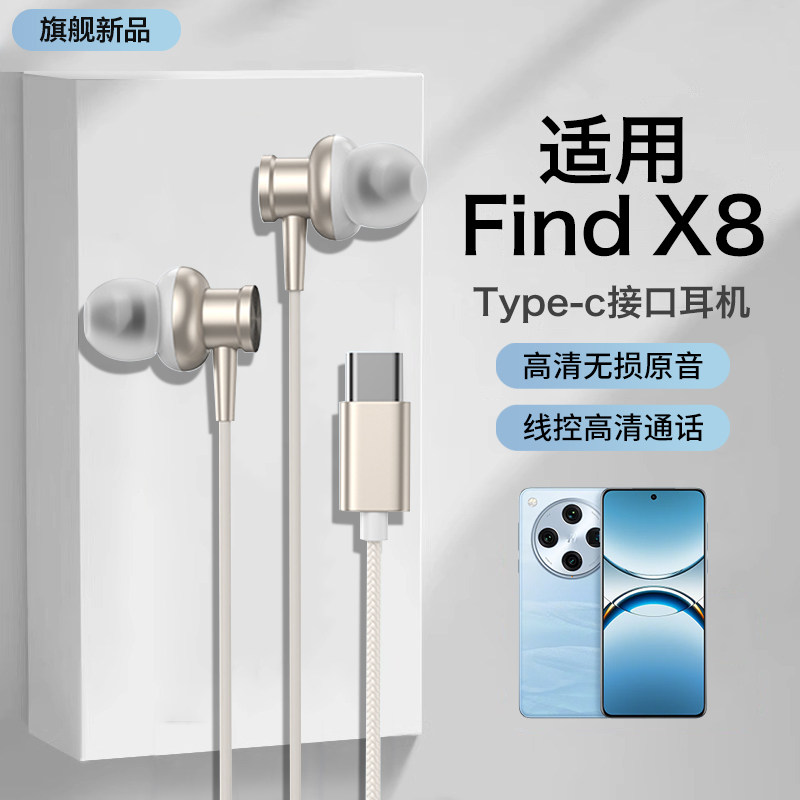 适用oppofindx8耳机有线oppofindx8pro入耳f