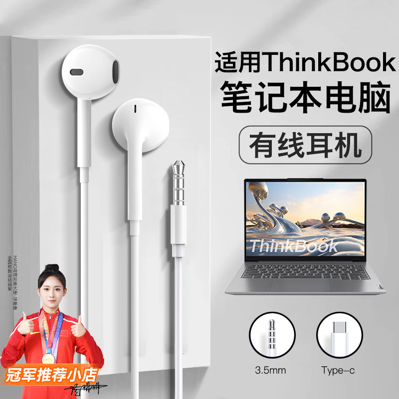 适用联想小新笔记本耳机有线y9000p电脑pro16高音质pro14久戴不痛
