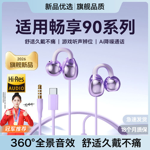 适用华为畅享90耳机有线90promax开放90plus耳夹式不入耳久戴不痛