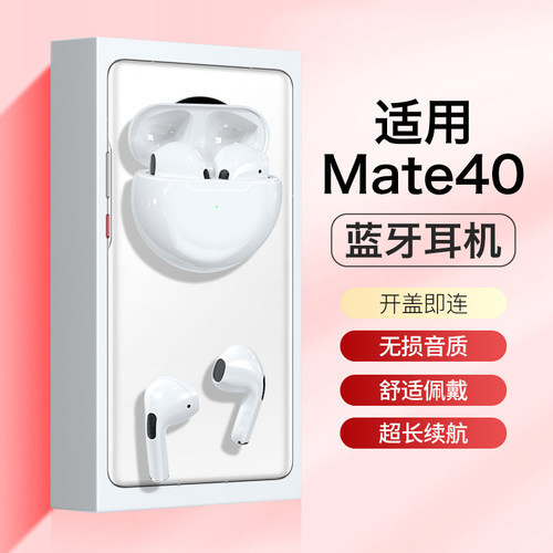 适用mate40蓝牙耳机mate40pro无线mate40rs运动跑步半入耳长续航