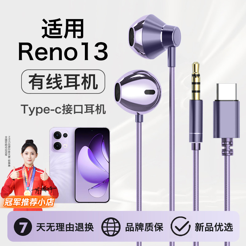 适用oppo有线耳机reno13入耳式pro数字音频线控Typec/opporeno13